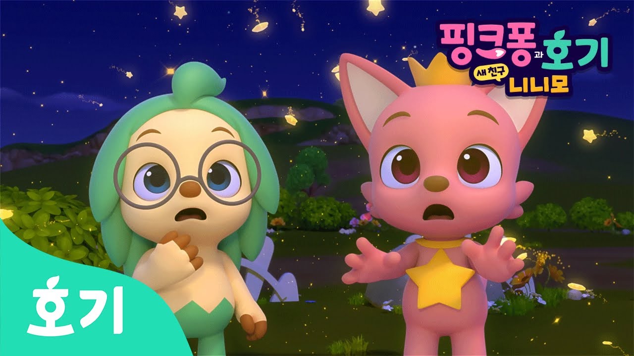 1화 | 핑크퐁의 마법이 사라졌어요!🧙 | 핑크퐁과 호기 새 친구 니니모 | 핑크퐁 원더스타 | 애니메이션 | 어린이 만화 | 호기! 핑크퐁 - 놀면서 배워요