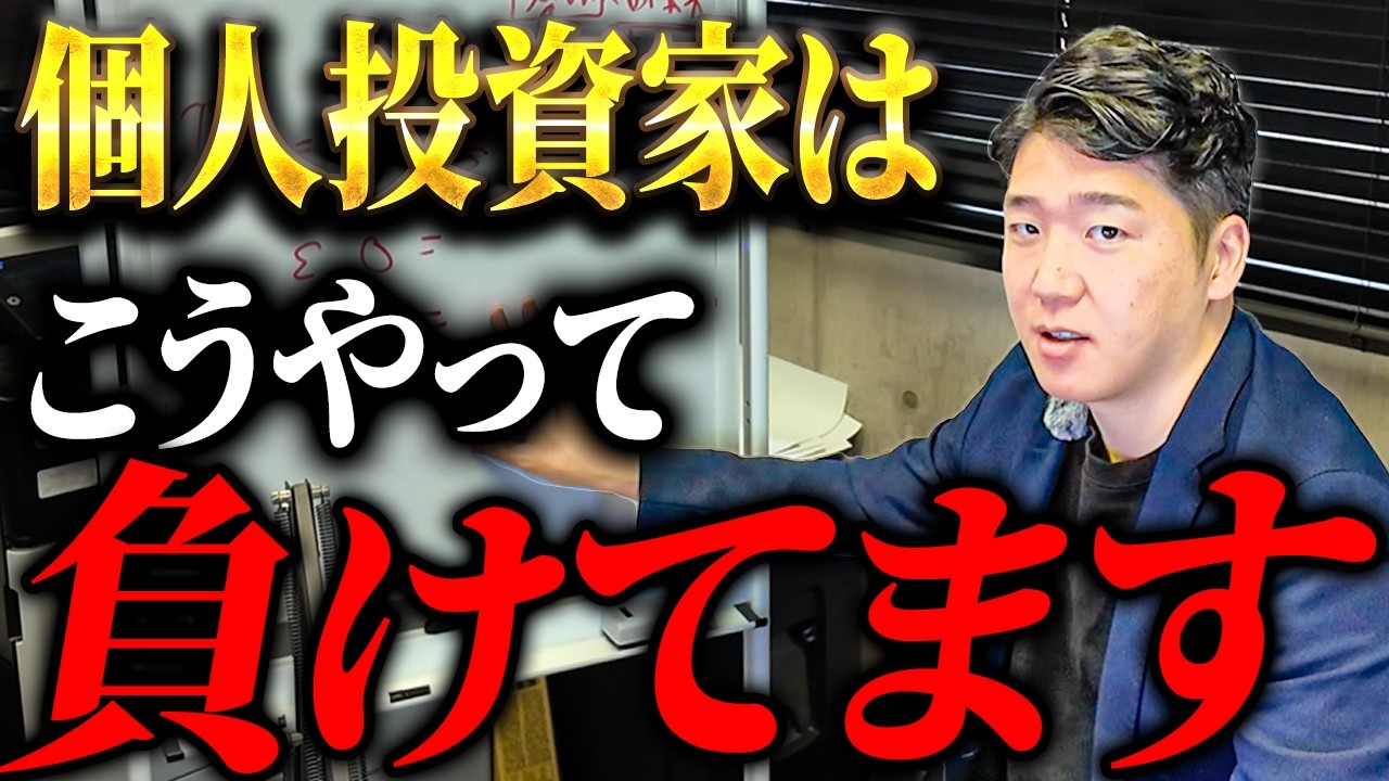 【機関投資家】個人投資家が機関投資家に勝つには！機関の手口を知らずにトレードしては行けない理由
