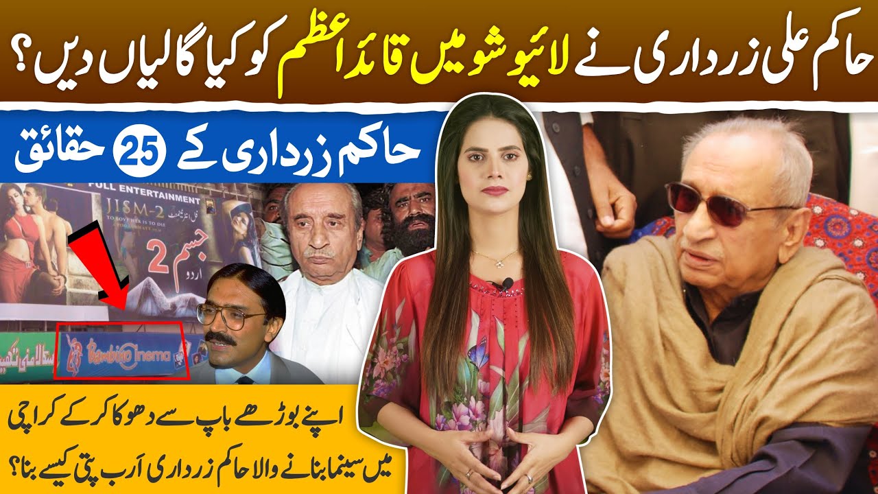 Top 25 interesting facts about Hakim Ali Zardari | How Asif Ali Zardari’s father become King Maker