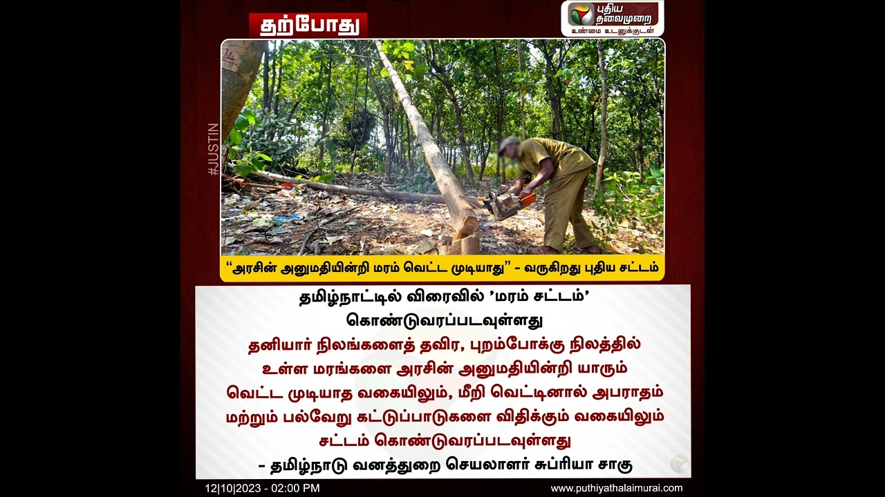 #SupriyaSahu | #TNForest | #Forest | #Tree | #ClimateChange | #WildLife | #TNGovt | @supriyasahuias