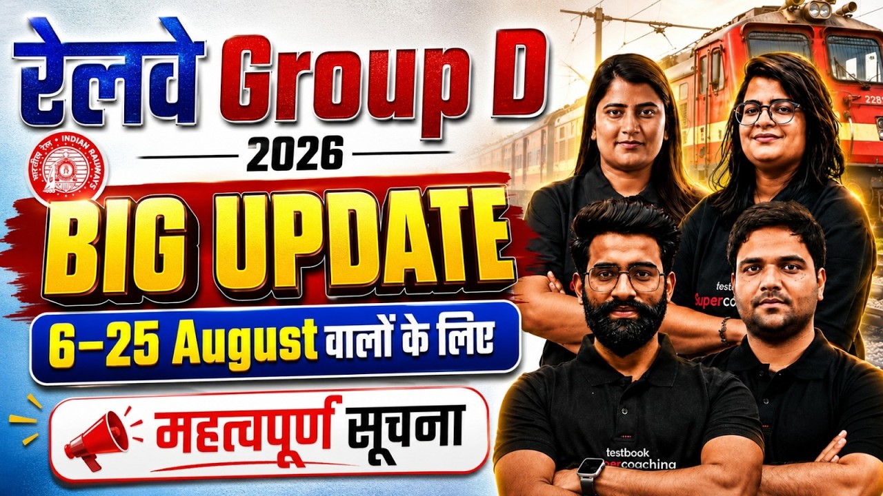 RRB Group D 2026 | RRB Group D Exam Important Update  | Group D Exam 2026 Paper Analysis Today