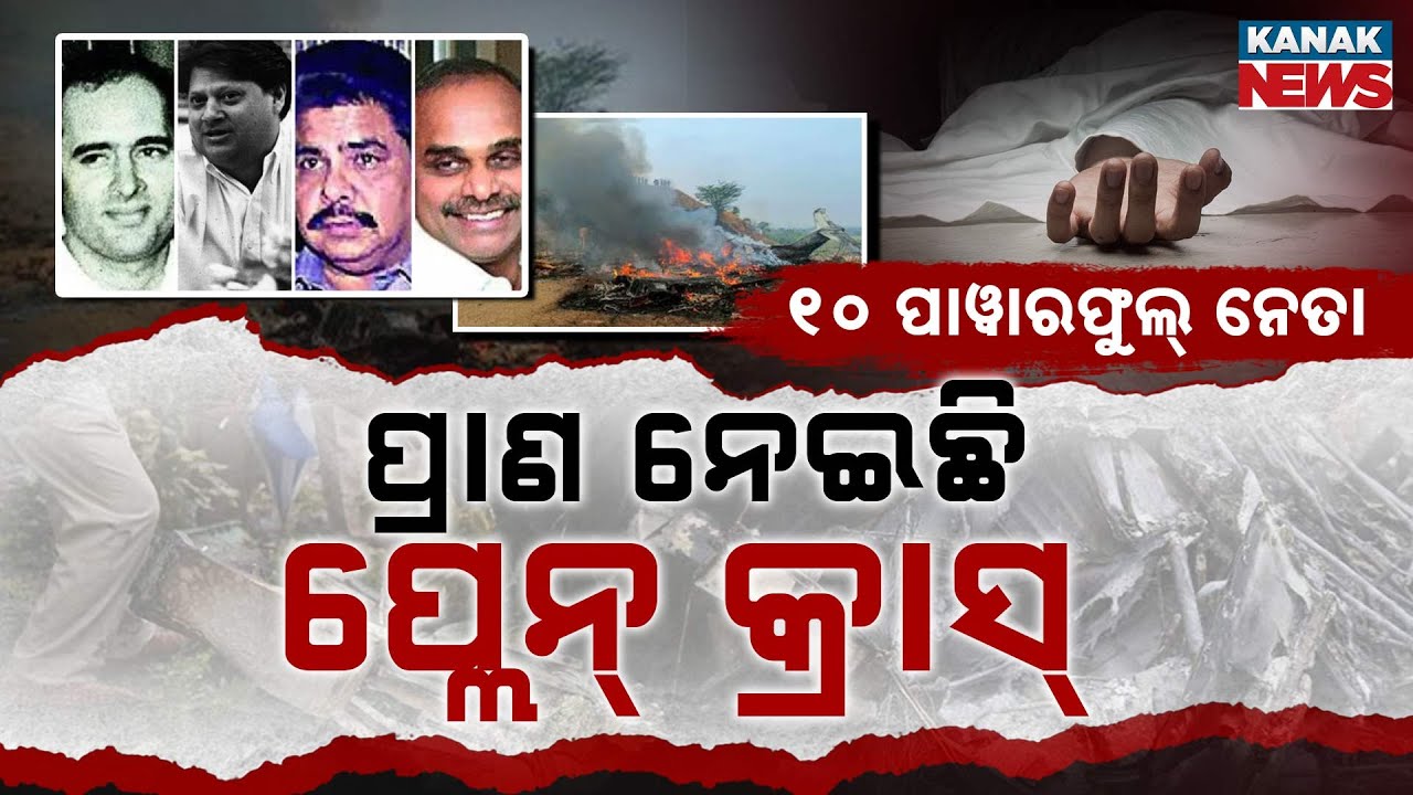 Special Report: Plane Crashes That Shook Indian Politics | From Sanjay Gandhi to Ajit Pawar