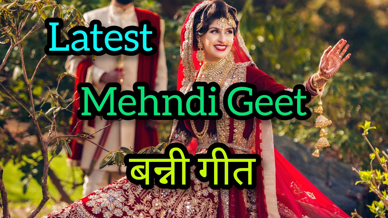 New Mehndi Geet | मेरी बन्नो के गोरे-गोरे हाथ मेहॅंदी खूब रची | Anshumishra |Mehndi geet | bannigeet