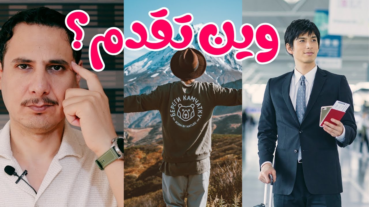 وين تقدم؟ المفوضية ولا أوروبا ولا كفالة؟ القرار اللي يحدد مستقبلك!