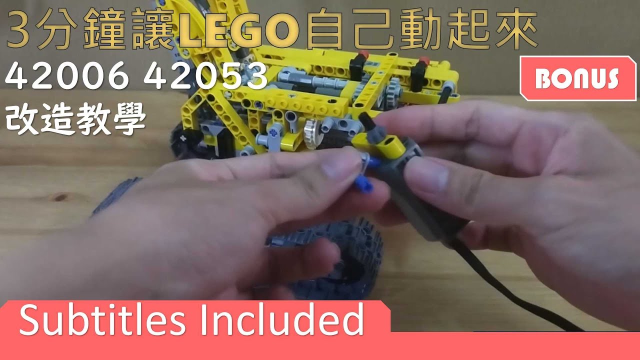 [LEGO] 獻給想改裝的觀眾 教學&完整功能測試 | LEGO 42006 Excavator 42053 Volvo EW160E (bonus part)