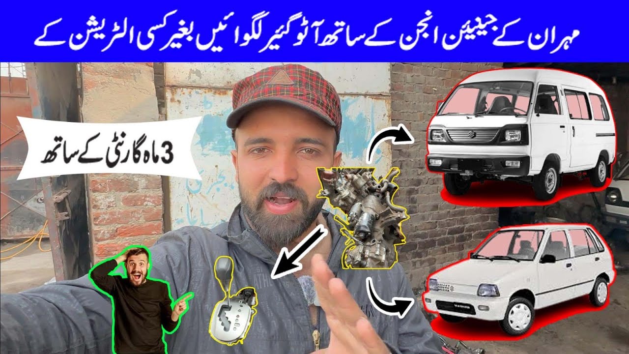 Sadi Suzuki Mahran Main Auto Gear Lagwany ki Cost | Upgrade Suzuki Manuel Suzuki Mahran into Auto