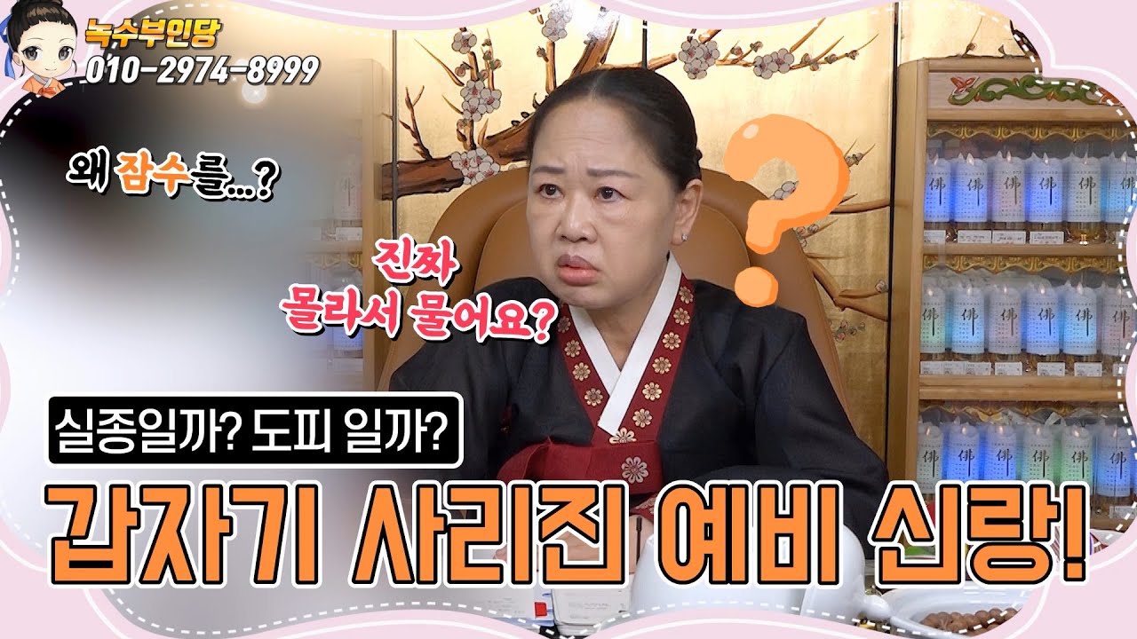 🎎예비 신랑이 실종됐다!?🎎 신부가 애타게👰 찾고 있어요~ 돌아오세요!/#일산유명한점집#친언니처럼편한점사#속시원한상담