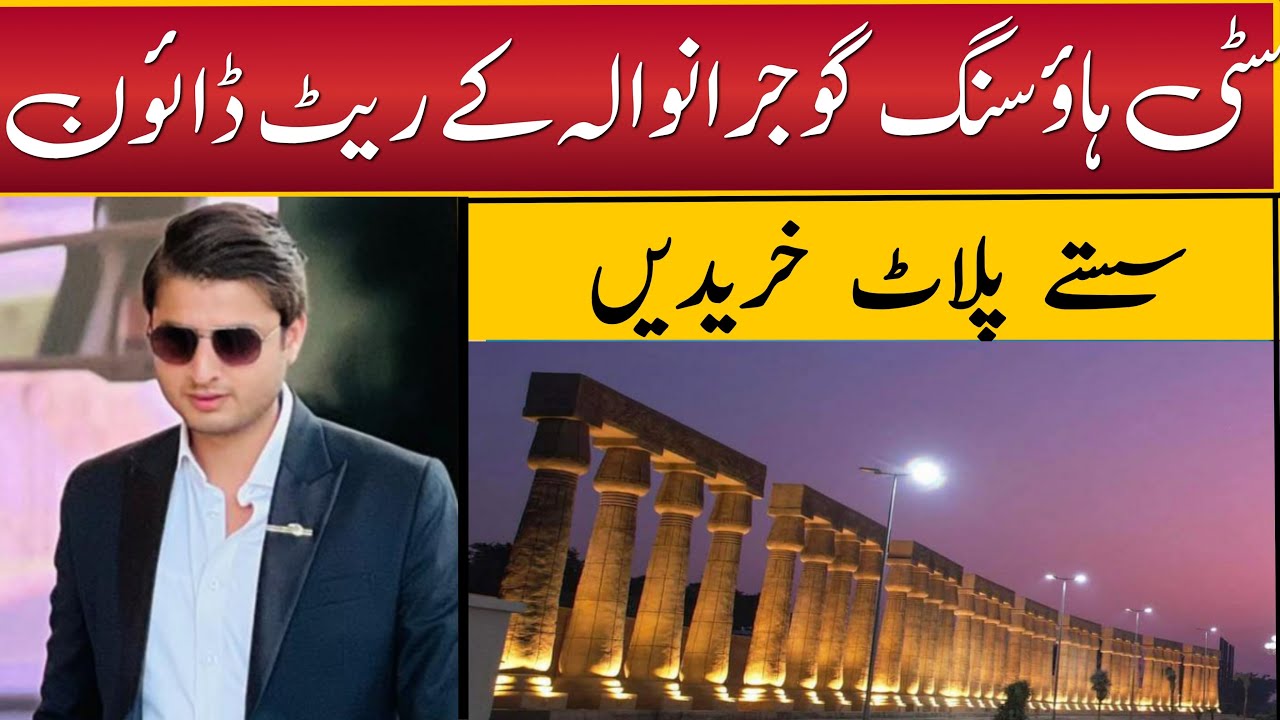 Latest update of plot prices in Citi housing gujranwala || current plot prices in citi housing grw