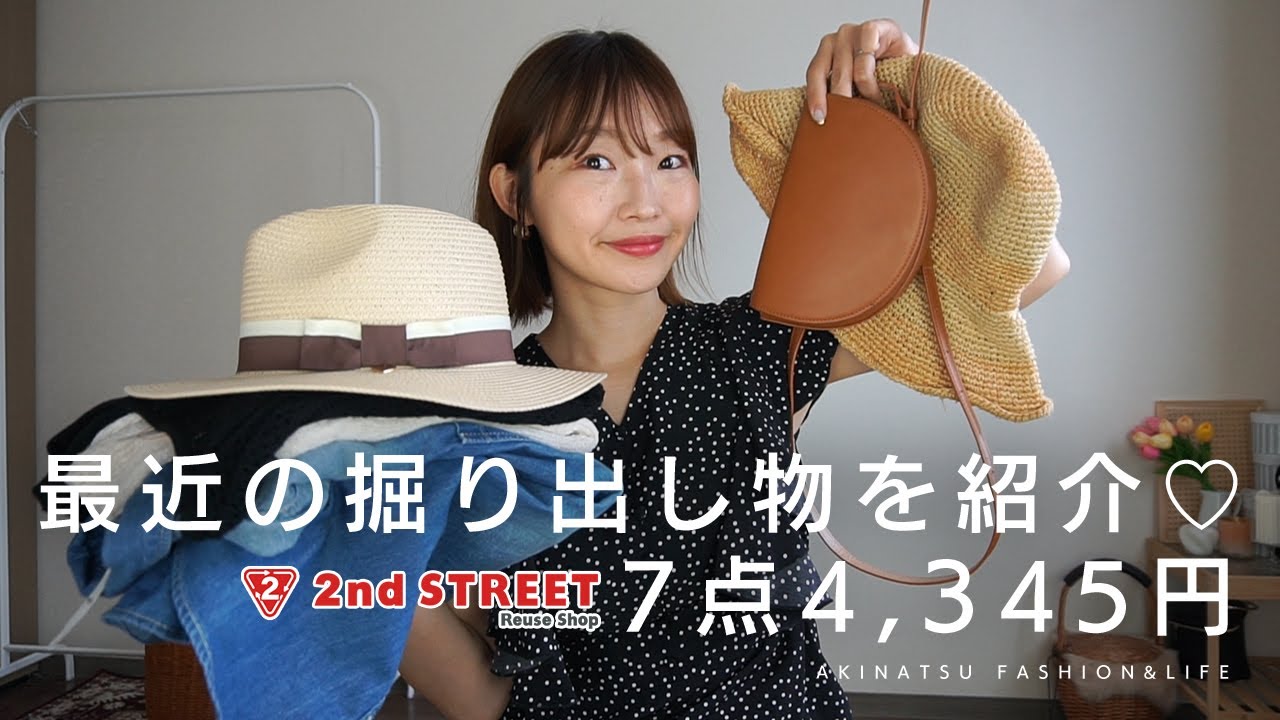 【古着】セカンドストリートでGETした可愛い掘り出し物紹介♡