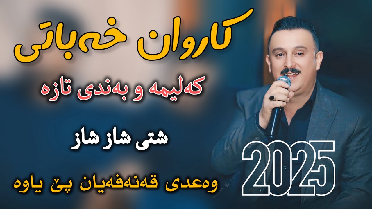 Karwan Xabaty 2025 Danishtny Mazyary Qanafa Gorany Nwe