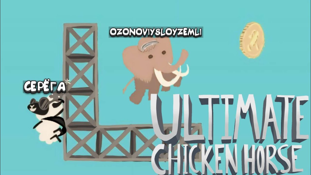 Забавный забег [Ultimate Chicken Horse]