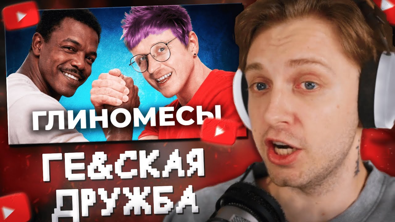 СТИНТ СМОТРИТ: ПОЧЕМУ мужская дружба такая ГЕЙ-ckaя
