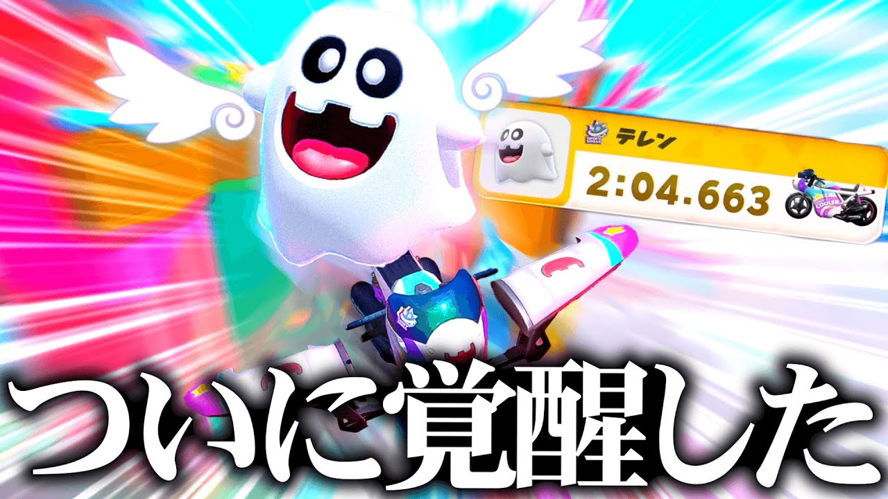 裏で練習したらタイムアタックでヤバイ記録が出た。【マリオカートワールド】
