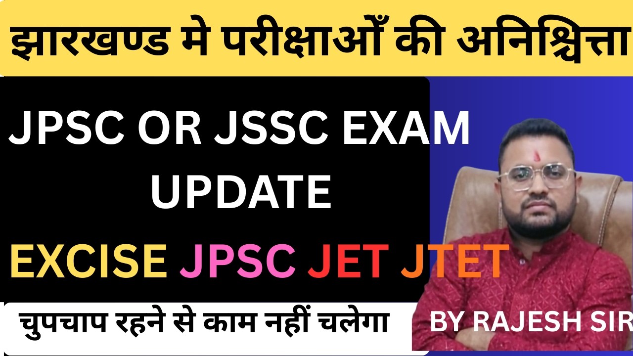 JPSC/JSSC BIG UPDATE /चुपचाप रहने से काम नहीं चलेगा