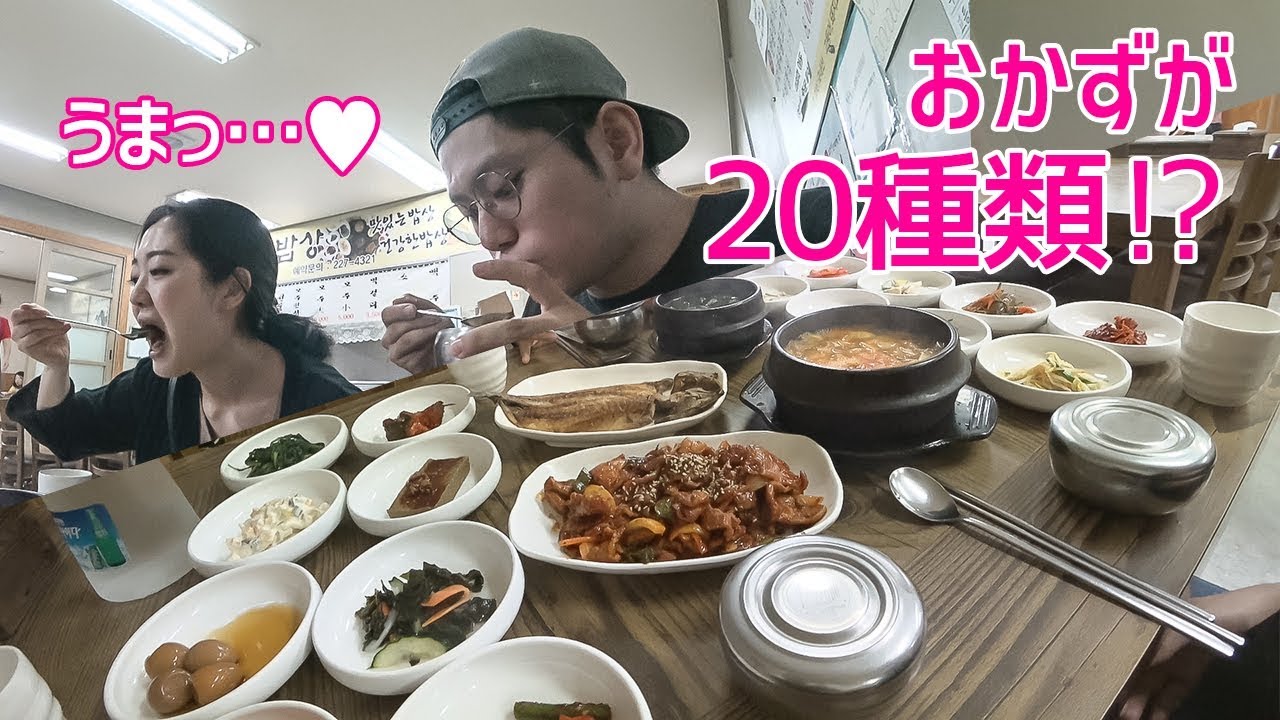 適当に入った食堂でおかずが20種類⁉～味の都・全州の家庭式韓定食、ペッパン～【モッパン/먹방/Mukbang】
