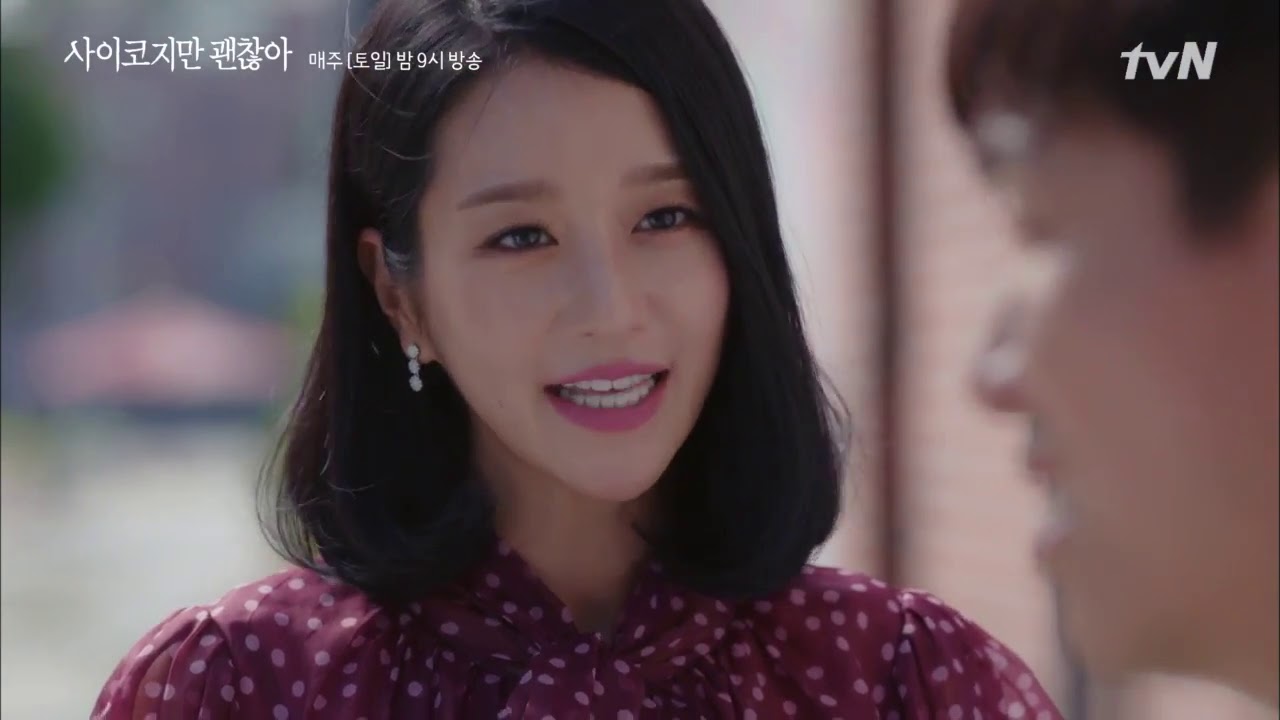 사이코지만 괜찮아 