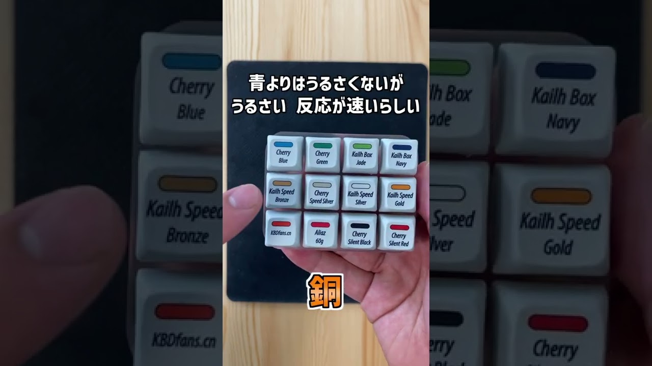 【金・銀・銅】ゲーミングキーボードの珍しい軸を紹介！【翡翠・ネイビー・ピンク】