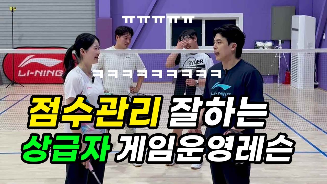 상급자로 올라가기 위해 중요한 점수관리를 배우는 게임 레슨 꿀팁!