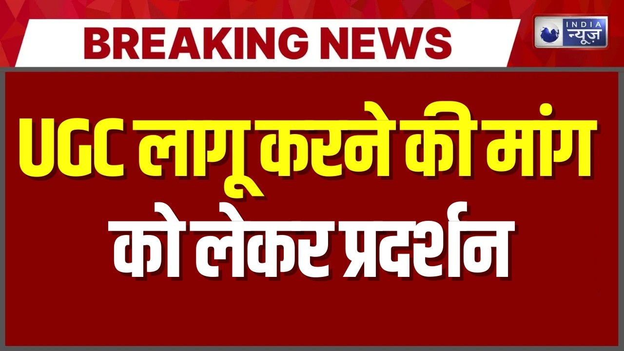 UGC Breaking: लखनऊ में पल्लवी पटेल का सड़क धरना, यूजीसी रेगुलेशन लागू करने की मांग