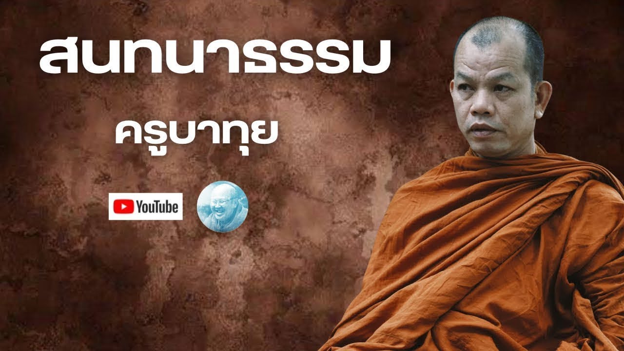 Live สนทนาธรรมเช้าตี4 18/2/69