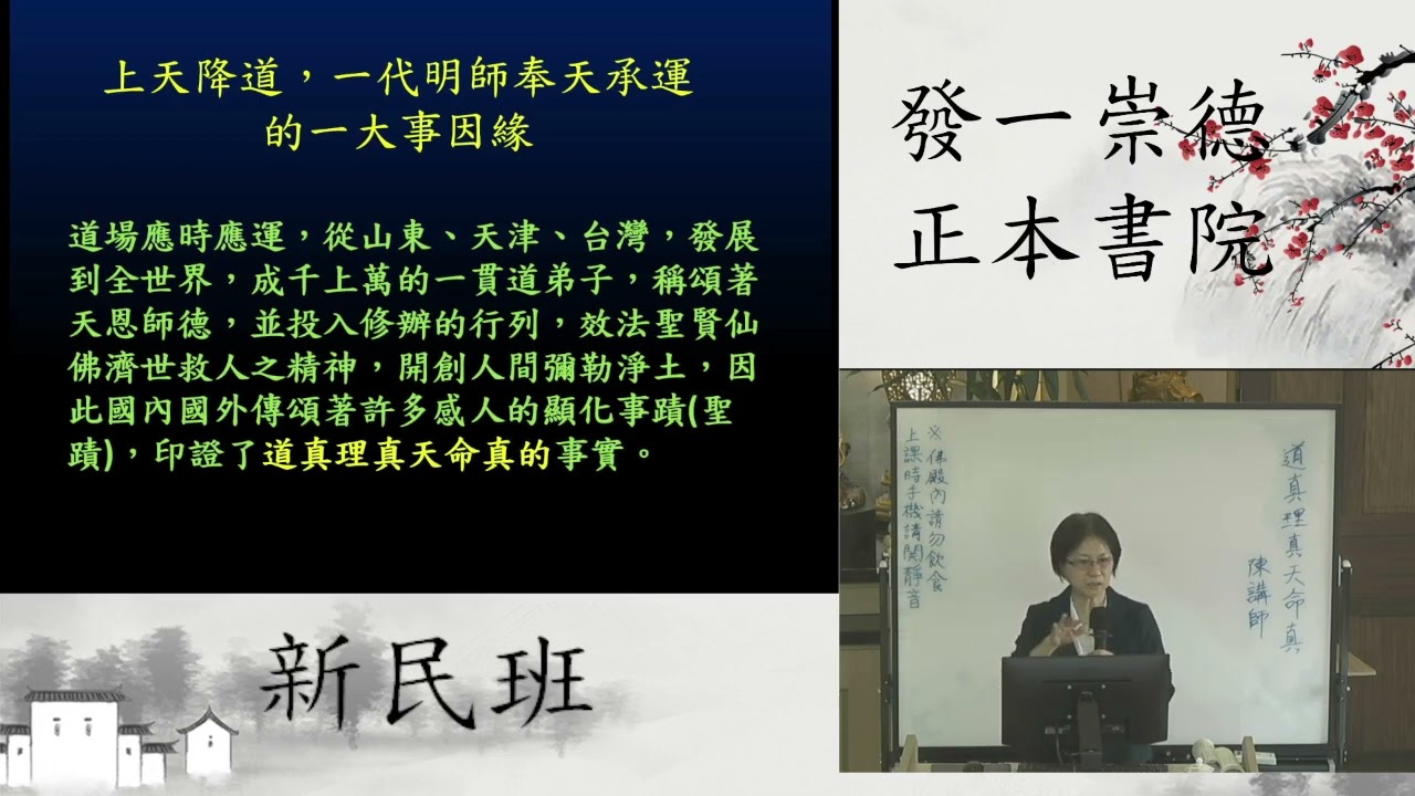 2023 03 19正本書院新民班 道真理真天命真 陳家誼講師