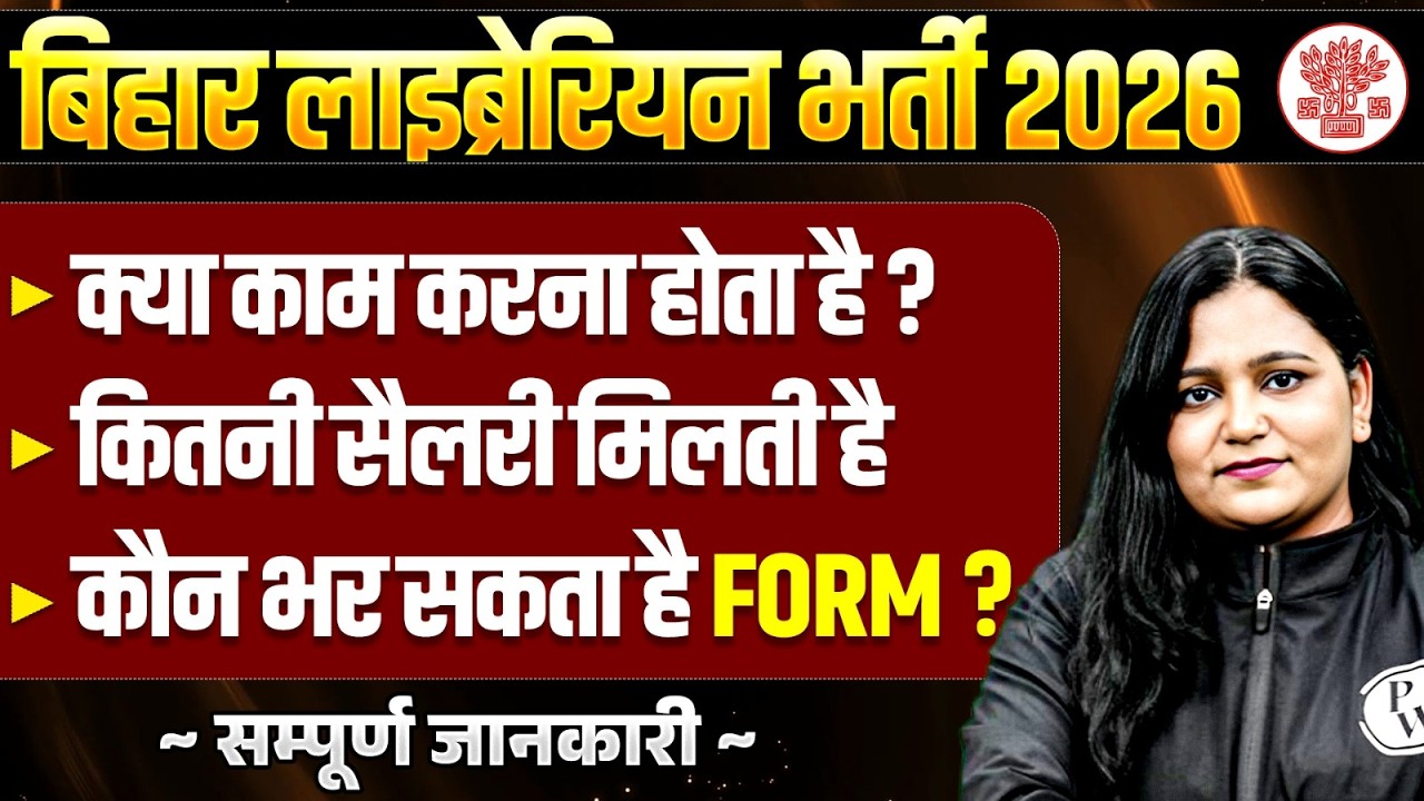 Bihar Librarian Vacancy 2026 | Bihar Librarian Bharti 2026 | Salary & Eligibility  Full Details