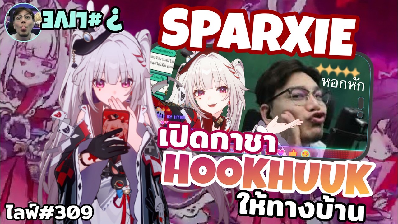 รับเปิดกาชา Sparxie วันนี้มี E6 หรือ E7? l Honkai Star Rail Live309