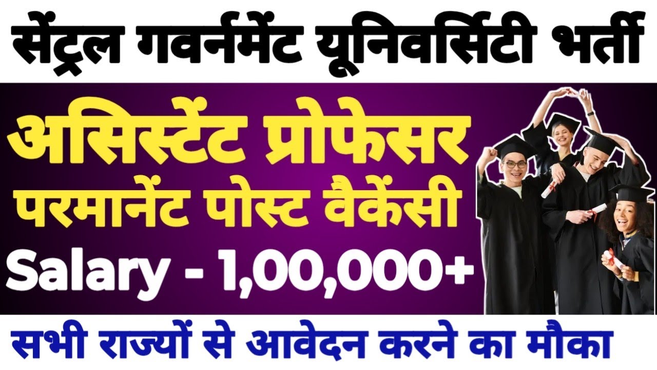 💥🔴CENTRAL GOVT UNIVERSITY ASSISTANT PROFESSOR NEW PERMANENT VACANCY OUT 2026| APPLY FROM ALL STATE|