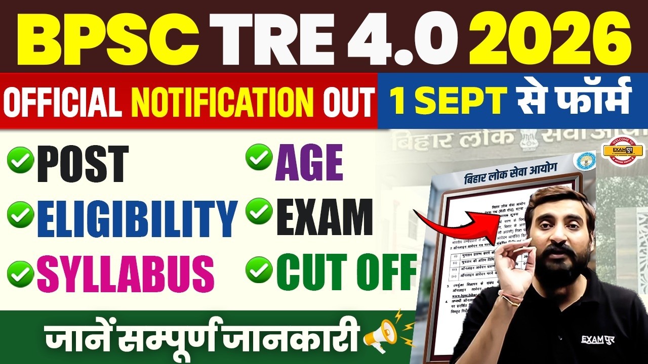 BPSC TRE 4.0 2026 Notification is OUT  | BPSC TRE 4.0  Selection process  | By Vivek sir