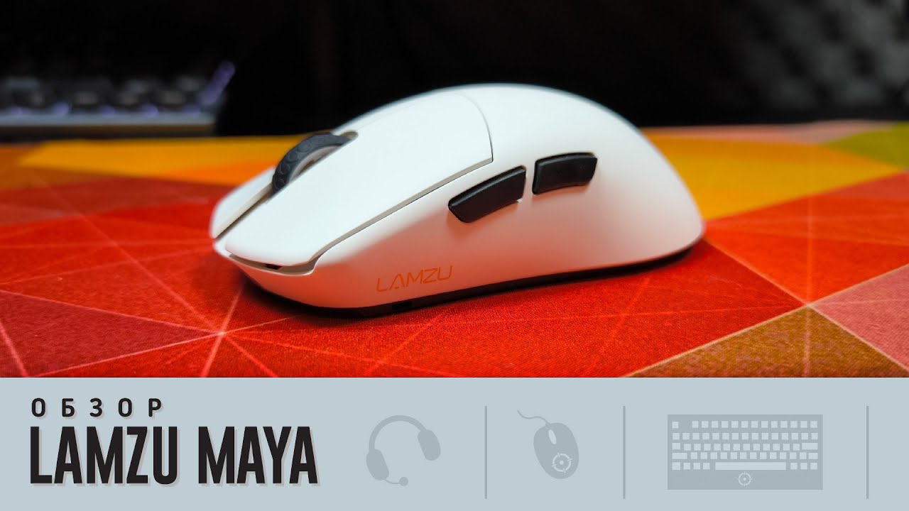 Обзор Lamzu Maya. GG WP