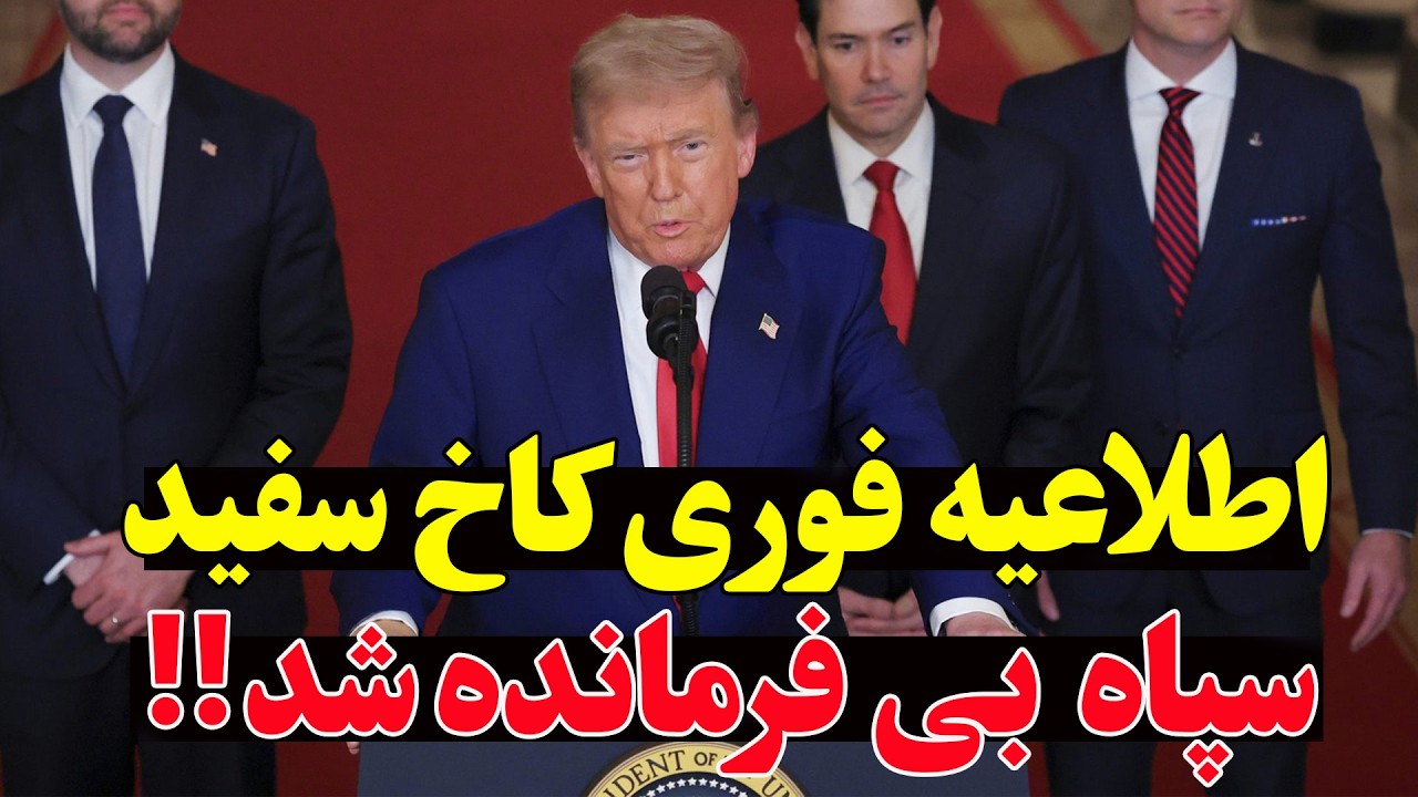 فوری- آتش&zwnj;بس ایران و اسرائیل در حال فروپاشی -  فقط چند ساعت تا انفجار؟