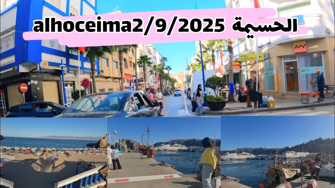 جولة رائعة في مدينة الحسيمة طولا وعرضا يوم 2/9/205 Alhoceima 