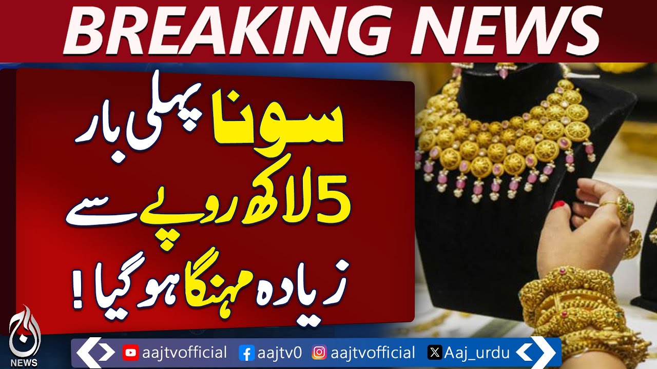 Gold Price Record Pakistan | Per Tola Crosses 500,000 | Market Update