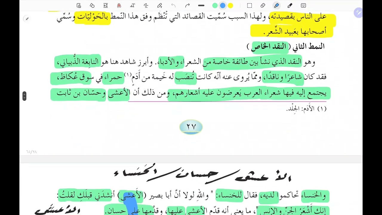 شرح اللغة العربية (تخصص) أول ثانوي 2007- ملامح النقد الأدبي في العصر الجاهلي- الأستاذ علي أسامة