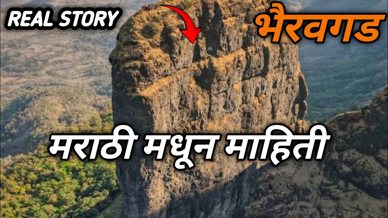 BHAIRAV GAD || रात्रीचा थरार आणि अदृश्य शक्ती || काळजात धडकी भरवणारी स्टोरी