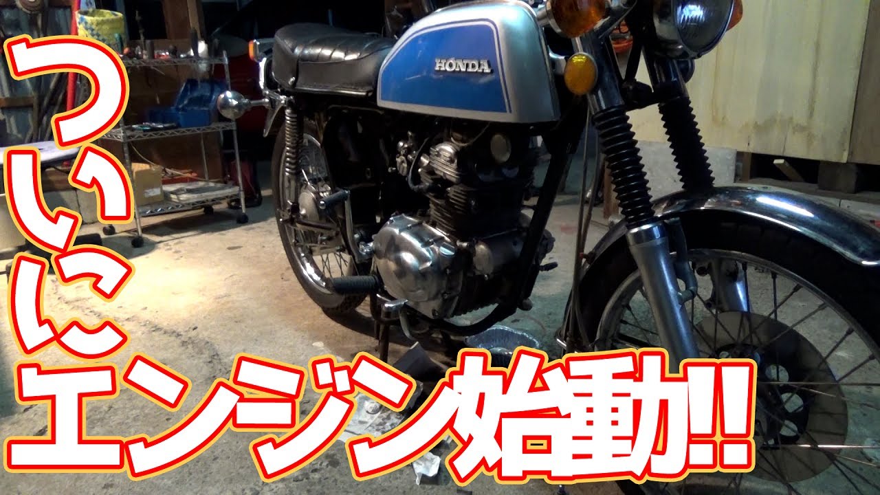 #23【CB125K】エンジン不調の原因を探れ