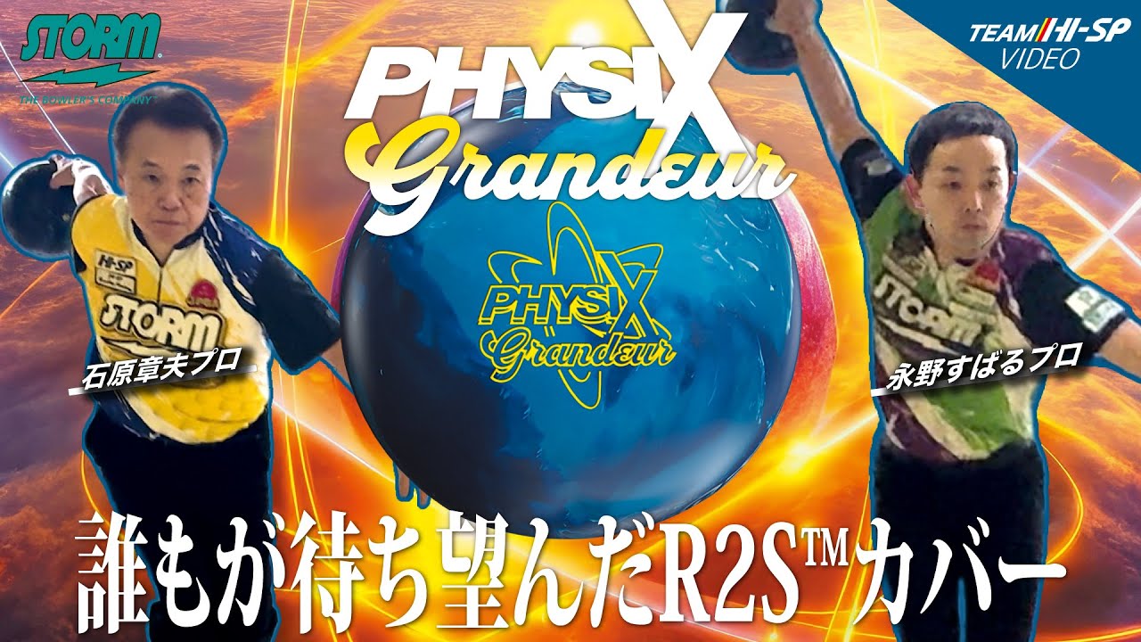 フィジックス・グランジャー【PHYSIX GRANDEUR】/STORM