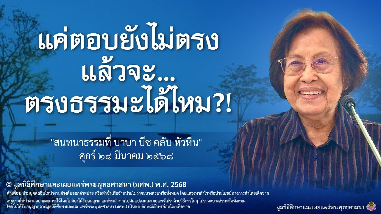 พอดแคสท์บ้านธัมมะ 
