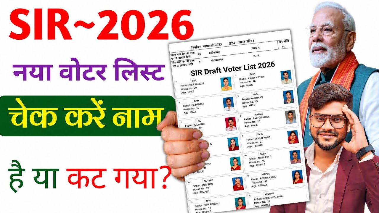 Voter List 2026 Name Check Online | SIR Draft Voter List Download | SIR Voter List 2026