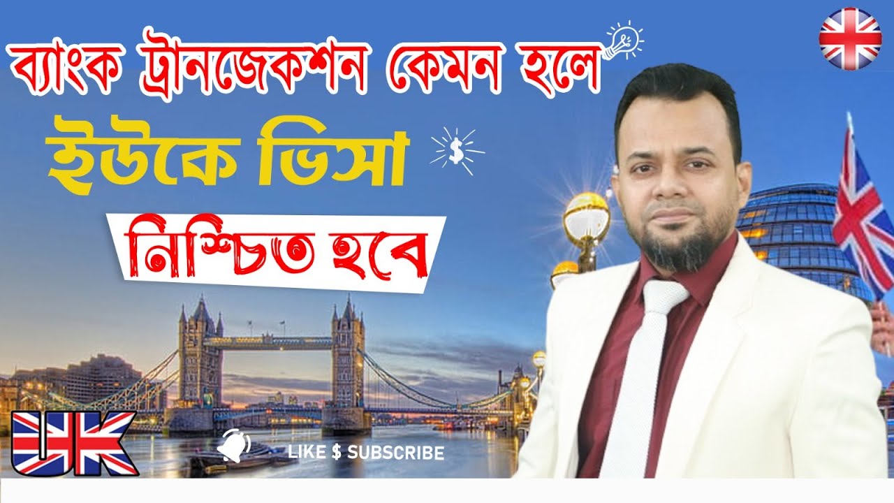 ব্যাংকে কত টাকা দেখাতে হবে UK ভিজিট ভিসার জন্য...? ||  Proof of Fund for UK Visa ||