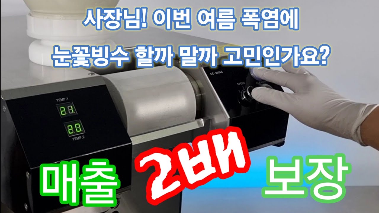 매출 2배 보장 눈꽃빙수기