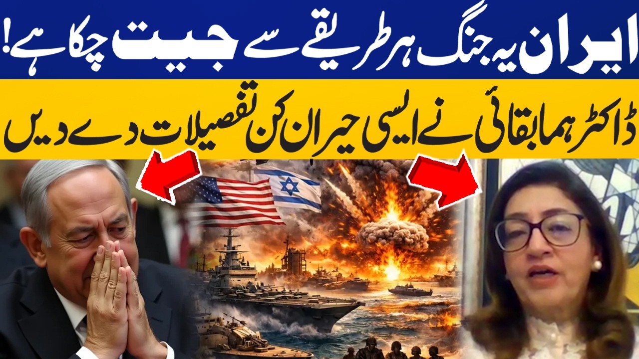 Iran Has Won This War | Dr. Huma Baqai Analysis | US & Israel Defeat | Capital TV