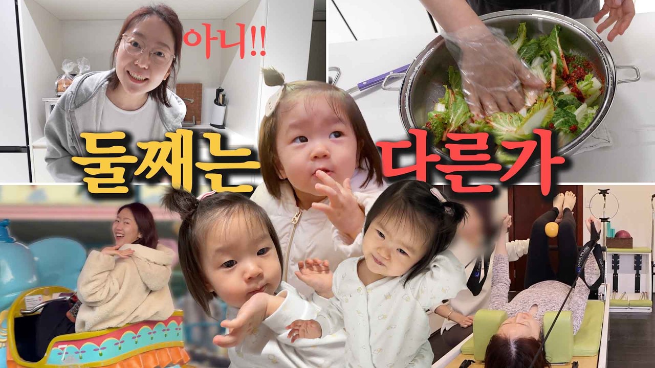 둘째 적응력은 다른가?! 봄동비빔밥🥬 다이어트 야식, 산후 운동, 에버랜드 맛집임, 지성 유분 잡는템, 강화도, 구리팬