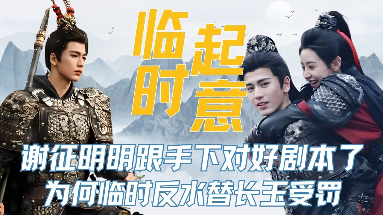 复盘《逐玉》22-25集细节，谢征明明跟手下对好剧本了，为何临时反水替长玉受罚！原来当谢征替长玉受罚的那一刻，根本不是临时起意！而是他在惩罚自己的同时，让长玉长记性。 #张凌赫 #田曦薇 #曾庆杰