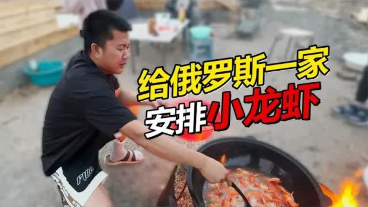 俄罗斯老丈人第一次吃小龙虾 全家吃嗨直舔手指！【贝加尔阿楠】