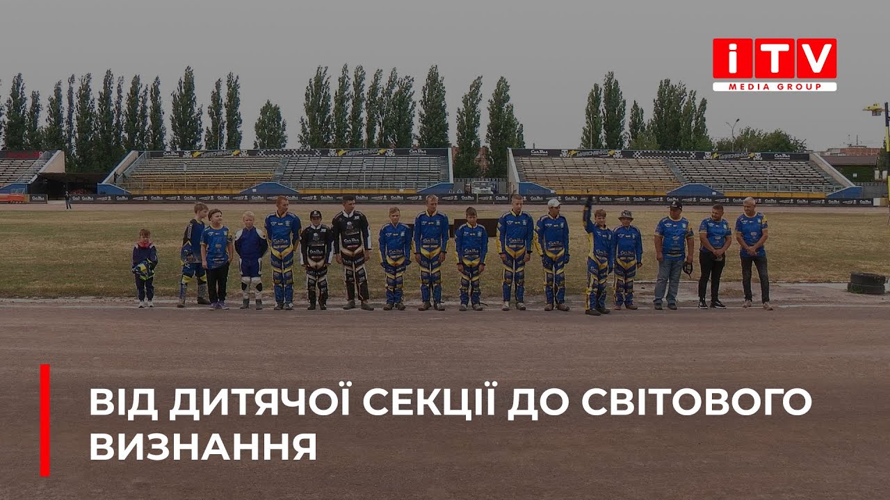 Від дитячої секції до світового визнання - у Рівному розпочали навчання юних спідвеїстів