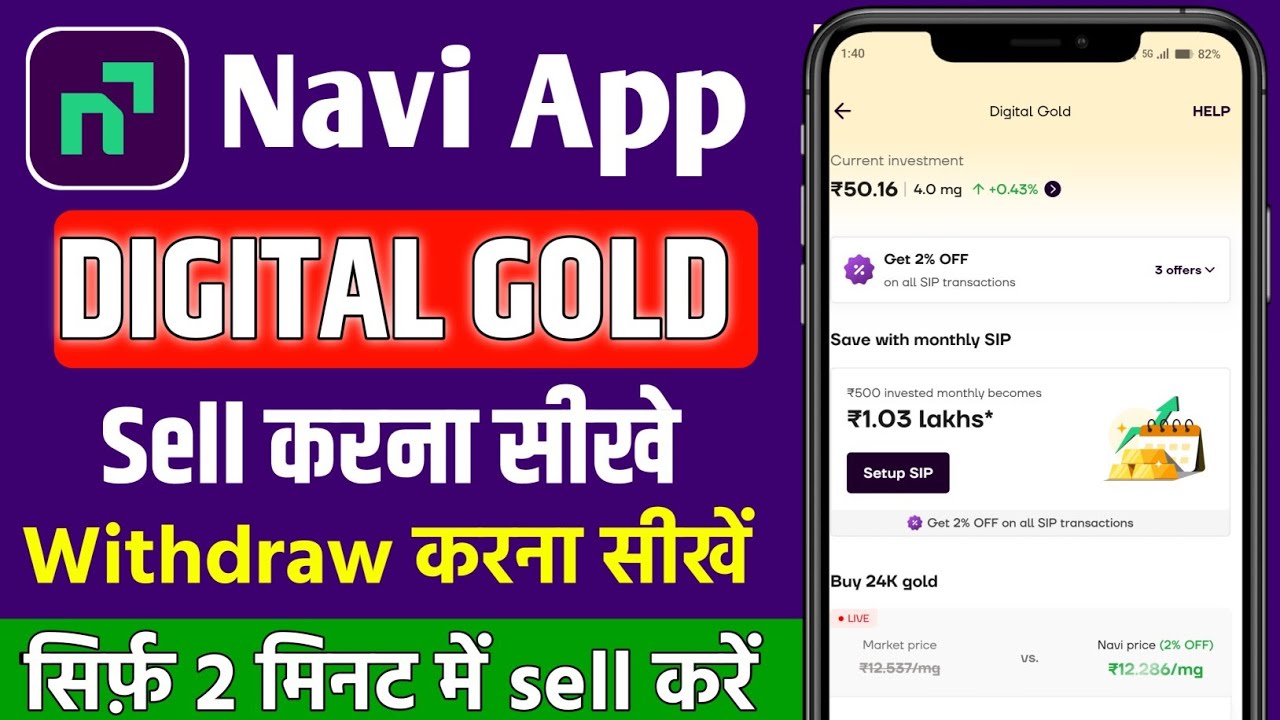 navi digital gold sell kaise kare  | How to sell gold in navi app ? navi gold investment withdrawal