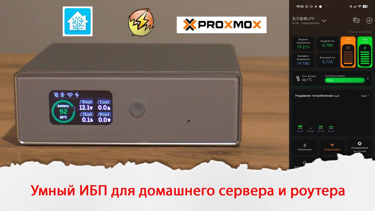Настройка умного ИБП в Home Assistant и proxmox с помощью NUT сервер.