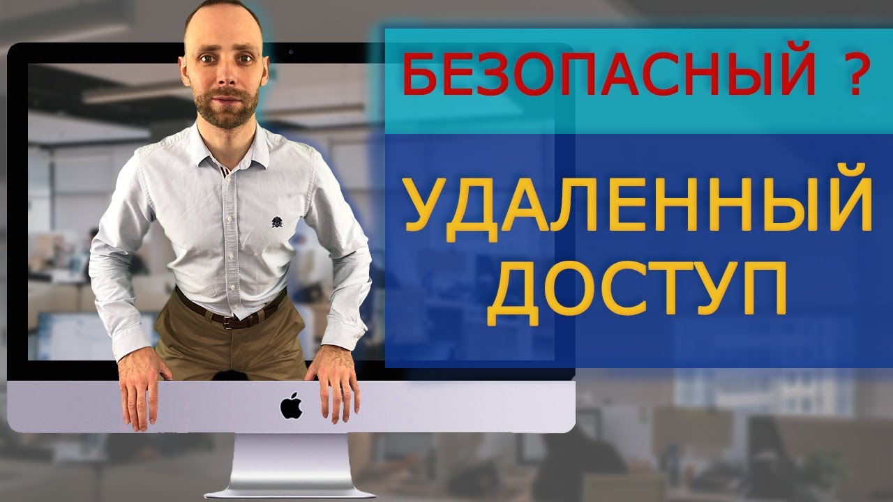 Безопасный удаленный доступ для удаленки - что учесть при создании VPN до офиса в 2020
