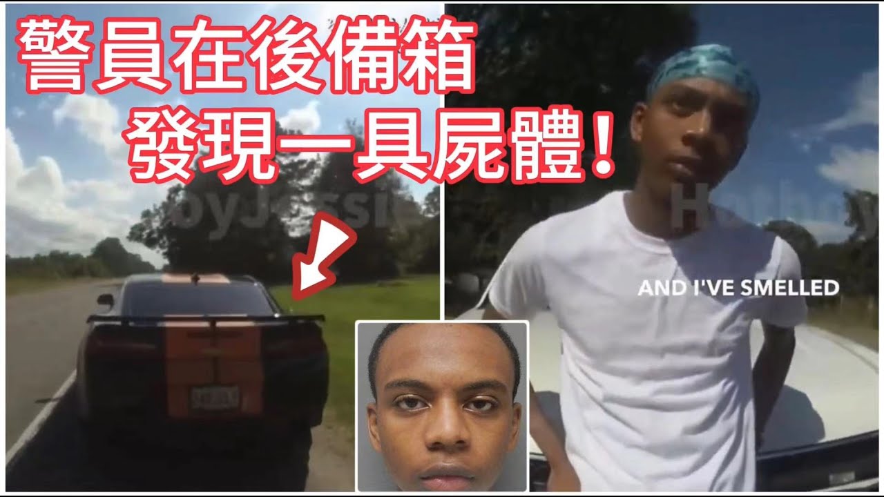 警員隨機攔停，竟在後備箱發現一具屍體